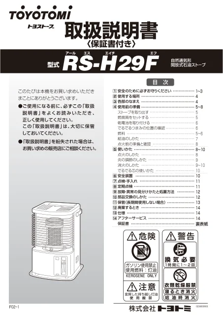 toyotomiトヨトミ RS-H29F